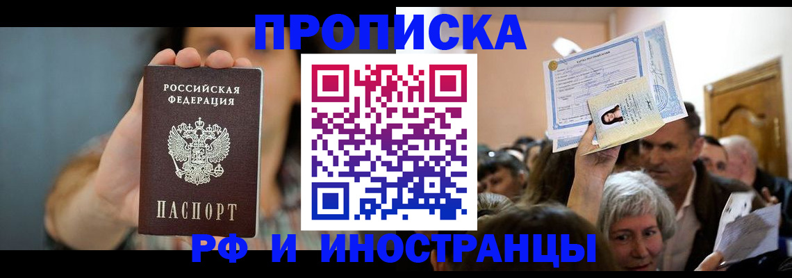 прописка ребенка в Долинске